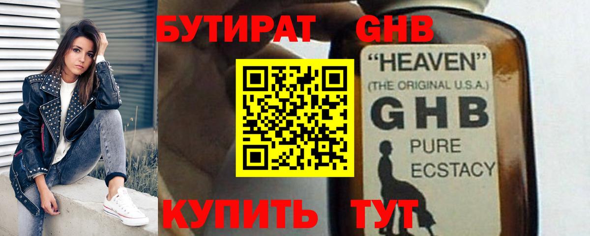 Сызрань  Бутират BDO 33%  Вход с VPN 