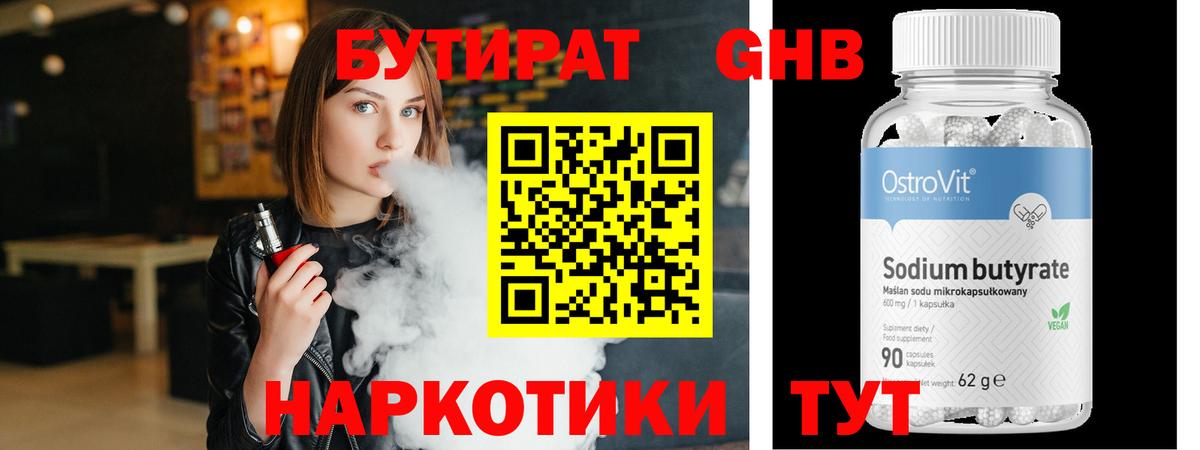 Бутират 1.4BDO Сызрань